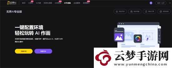 無(wú)界ai繪畫網(wǎng)站鏈接是什么