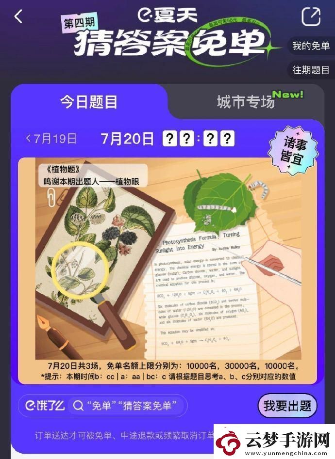 餓了么免單7.20