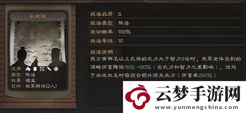 三國志戰(zhàn)略版長蛇陣有什么用
