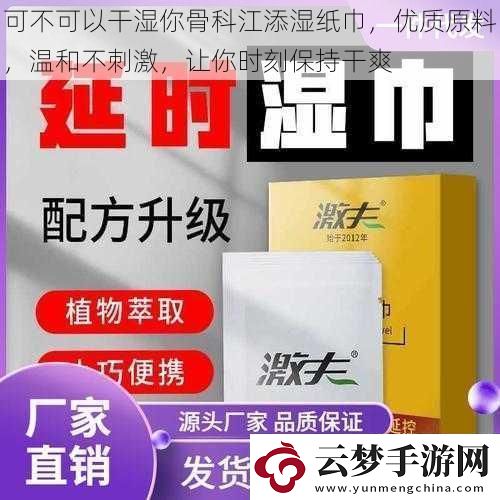 可不可以干濕你骨科江添濕紙巾