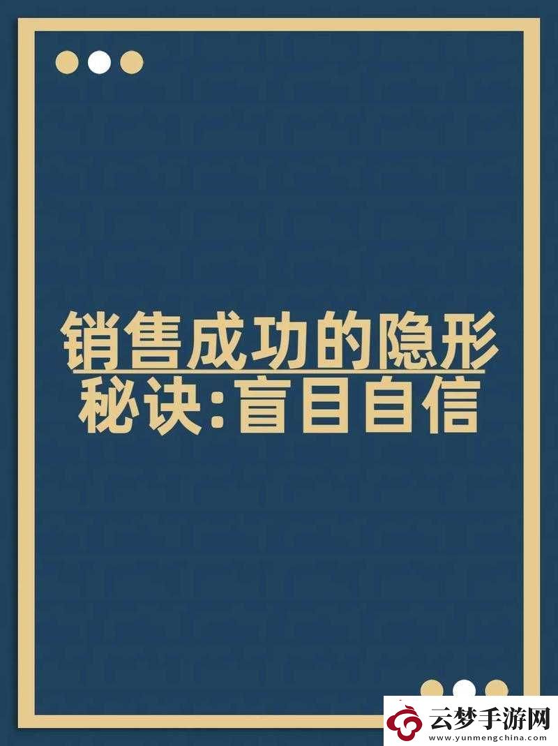 女銷售的成功秘訣