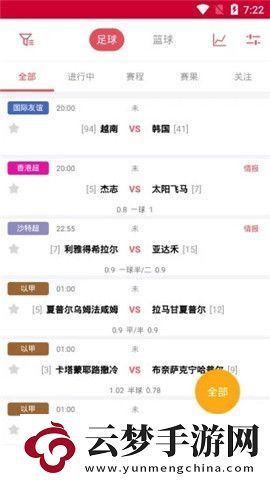 球之家體育app下載安裝