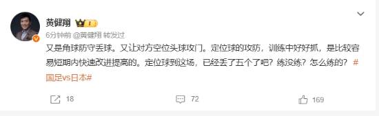 黃健翔質(zhì)疑國(guó)足丟角球