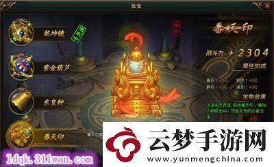 亂斗乾坤法寶培養(yǎng)攻略