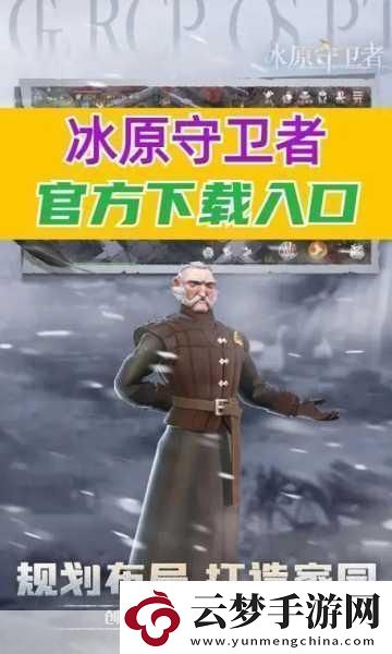 冰原守衛(wèi)者