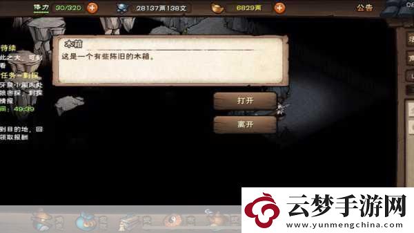 煙雨江湖藏寶圖碎片4張