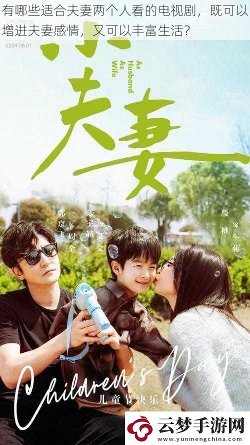 有哪些適合夫妻兩個(gè)人看的電視劇既可以增進(jìn)夫妻感情又可以豐富生活