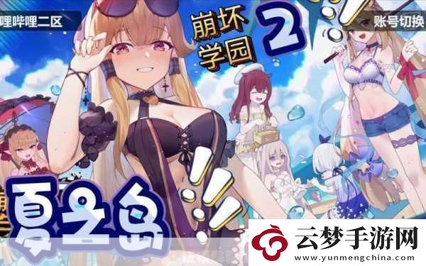 崩壞學(xué)園2深度探索