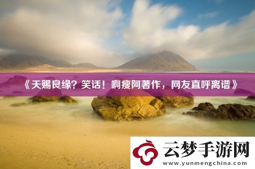 天賜良緣