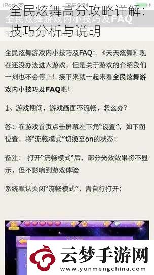 全民炫舞高分攻略詳解