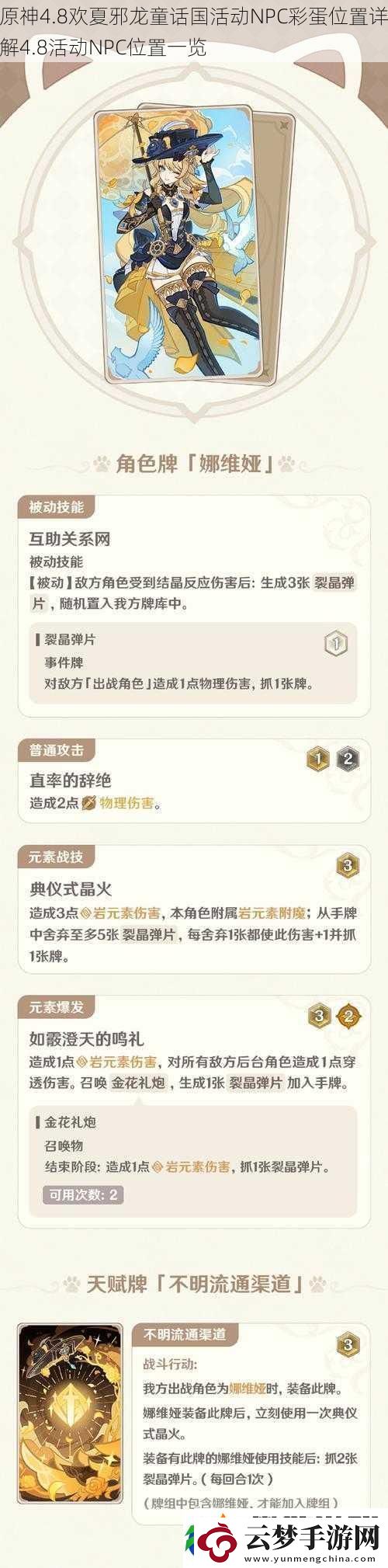 原神4.8歡夏邪龍童話國活動NPC彩蛋位置詳解4.8活動NPC位置一覽