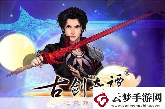 古劍奇譚手游御風(fēng)職業(yè)深度解析