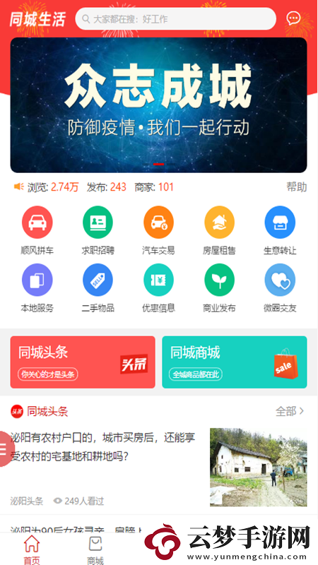 泌陽(yáng)頭條app下載安裝