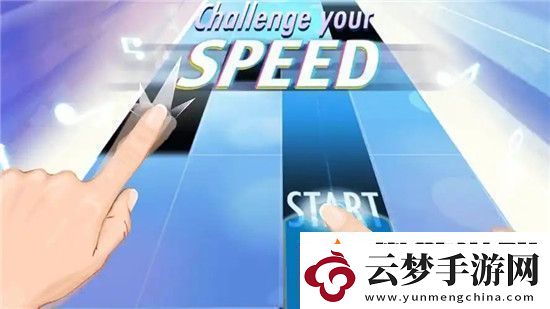 鋼琴塊2怎么調(diào)速度
