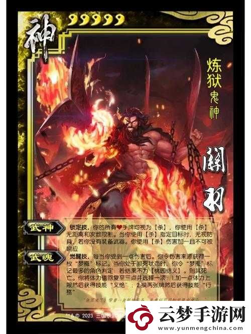 神關(guān)羽