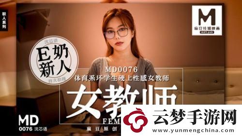 “麻花”傳奇MD0076