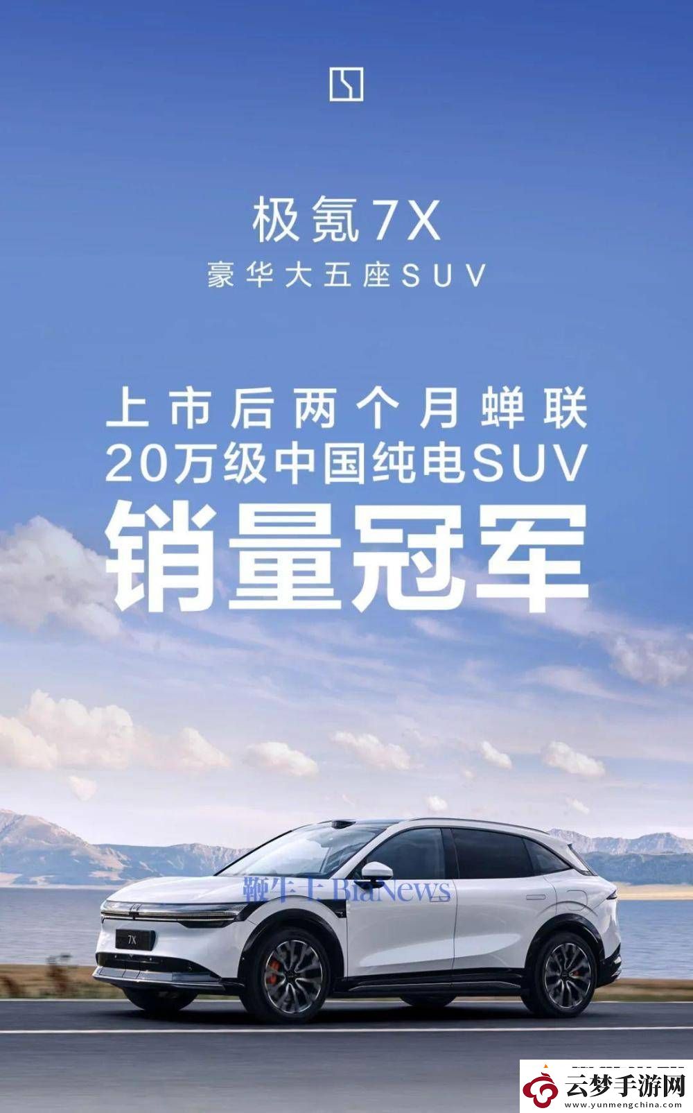 極氪7X上市75天交付量火速破3萬！