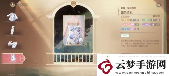 無限暖暖實驗奇思套裝怎么樣