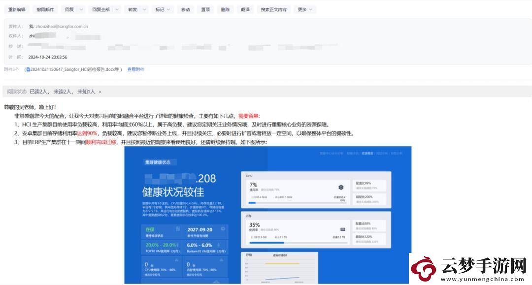 從VMware到深信服