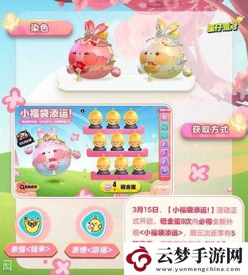 蛋仔派對砸金蛋體驗