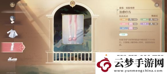 無限暖暖實驗奇思套裝怎么樣