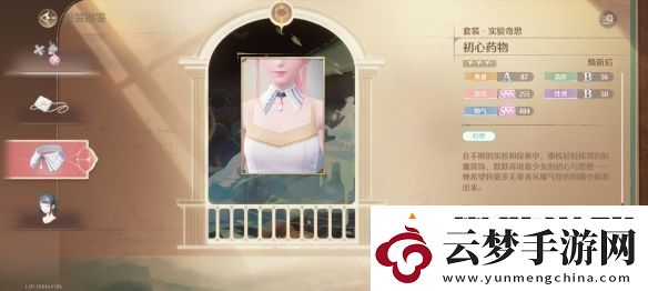 無限暖暖實驗奇思套裝怎么樣