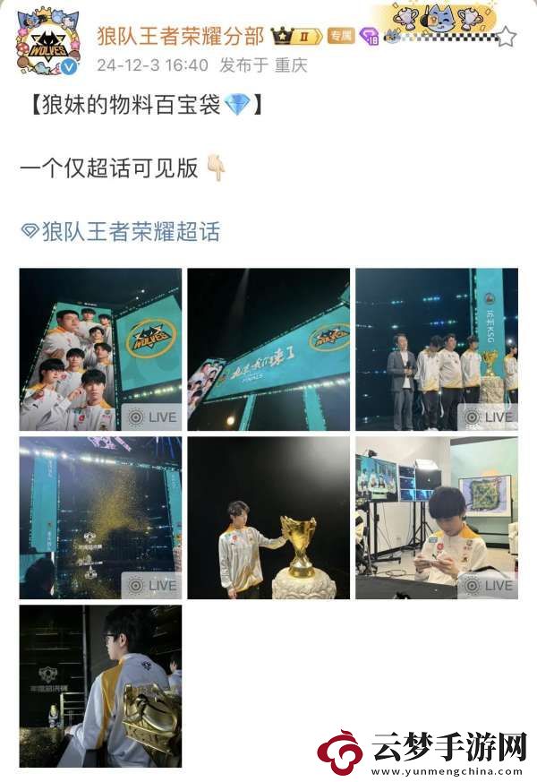 狼隊發(fā)布與冠軍獎杯合照