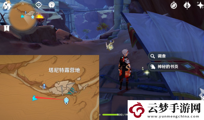 原神千夜故事集二殘頁(yè)在哪