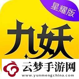 九妖九幺免費版