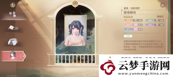 無限暖暖實驗奇思套裝怎么樣