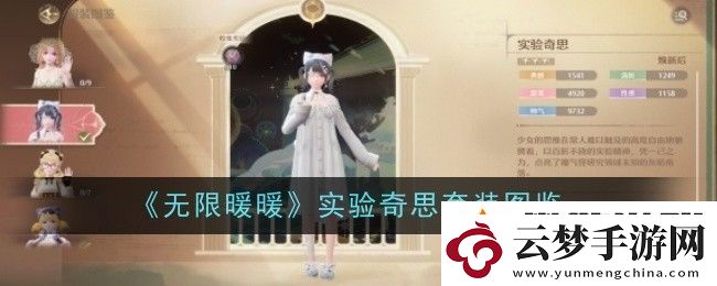無限暖暖實驗奇思套裝怎么樣