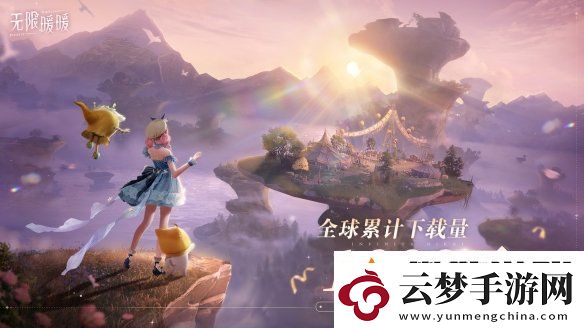 無(wú)限暖暖下載量超1000萬(wàn)！免費(fèi)送10個(gè)共鳴水晶