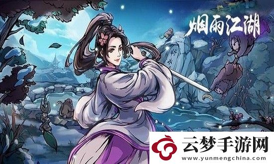 煙雨江湖捉賊拿臟任務怎么做