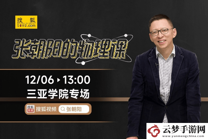 張朝陽(yáng)李書福三亞再聚首