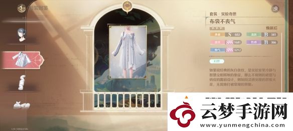 無限暖暖實驗奇思套裝怎么樣