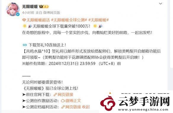 無(wú)限暖暖下載量超1000萬(wàn)！免費(fèi)送10個(gè)共鳴水晶