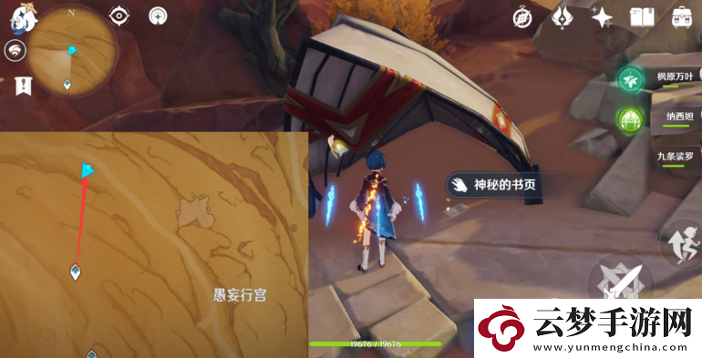 原神千夜故事集二殘頁(yè)在哪