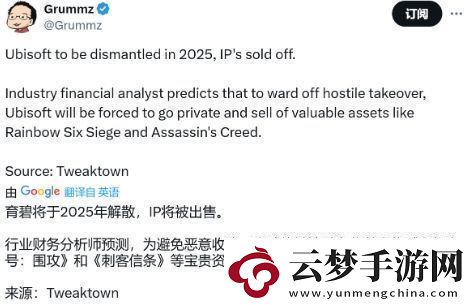 傳育碧將在2025年私有化出售刺客信條等IP