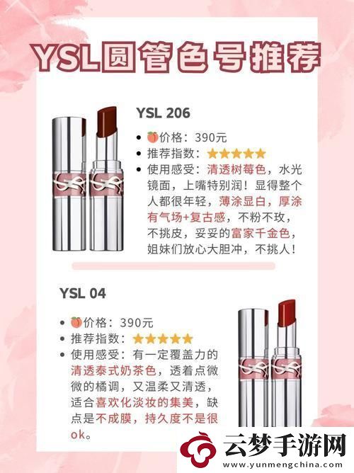 YSL蜜桃色號