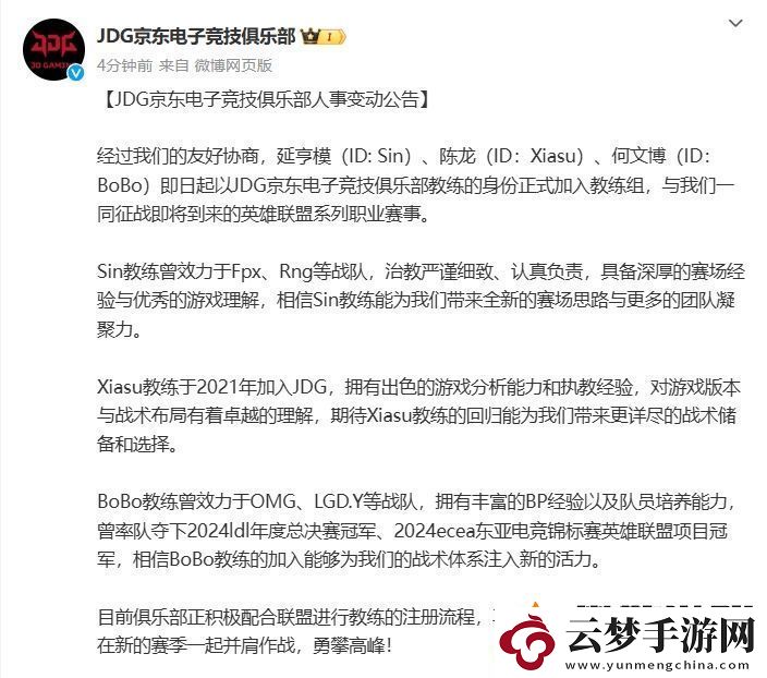 JDG俱樂部官宣全新教練組