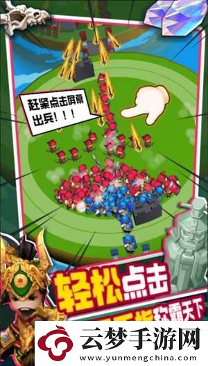 主公請點(diǎn)將武將及小兵升級攻略