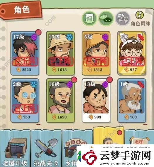 王小屋的屋屋保衛(wèi)戰(zhàn)角色攻略