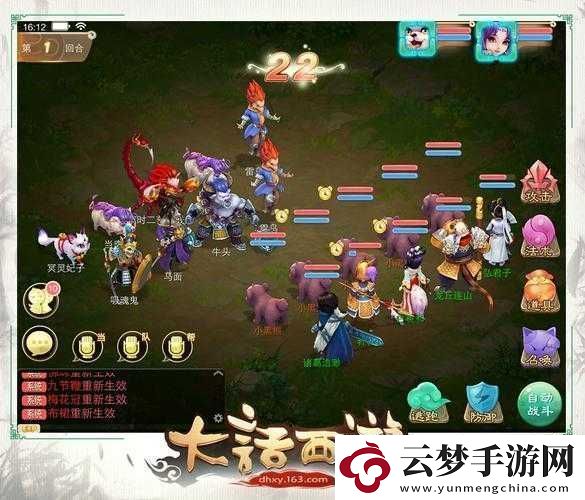 大話西游手游