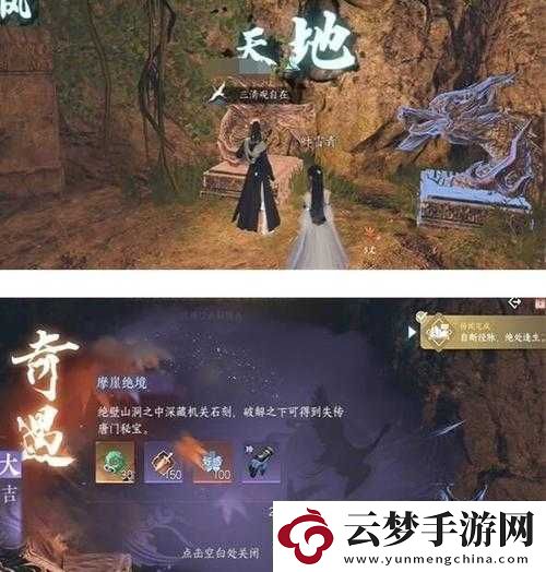 逆水寒手游摩崖絕境奇遇任務(wù)全攻略