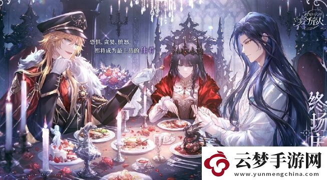 時(shí)空中的繪旅人黑暗的遠(yuǎn)山終場慶宴繪卷怎么獲取