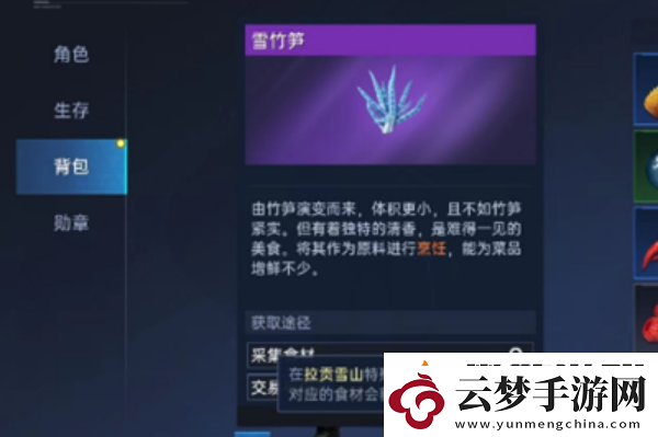 星球重啟雪竹筍采集地點(diǎn)一覽