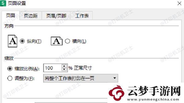 excel表格怎么打印
