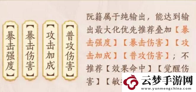 忘川風(fēng)華錄阮籍圖鑒