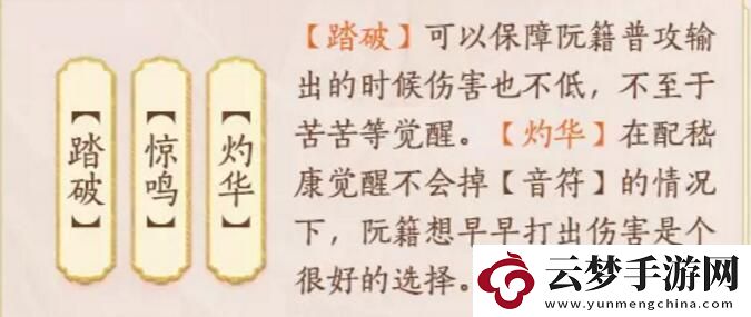 忘川風(fēng)華錄阮籍圖鑒