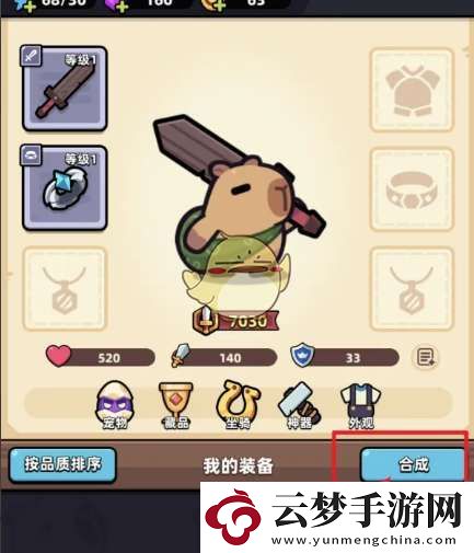 冒險(xiǎn)者日記裝備怎么合成